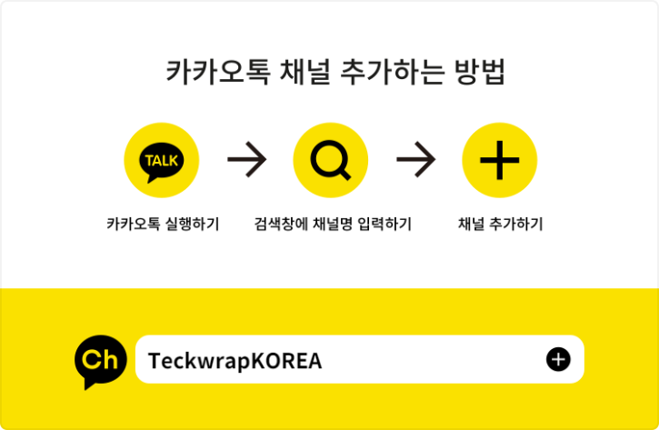 카카오톡(택랩).png